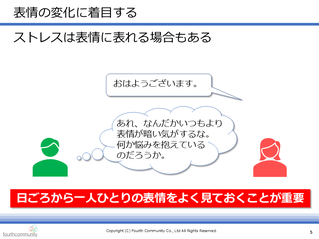 表情の変化に着目する