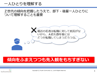 一人ひとりを理解する