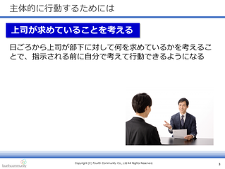 主体的に行動するためには