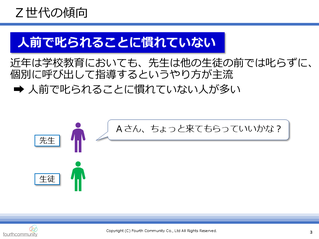人前で叱られることに慣れていない