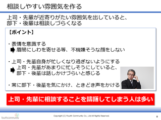相談しやすい雰囲気を作る