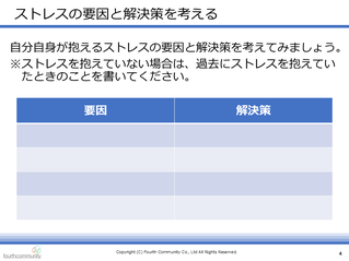 ストレスの要因と解決策を考える