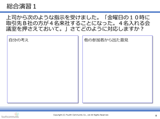 総合演習