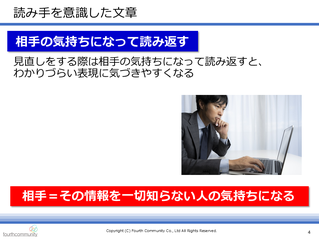 読み手を意識した文章
