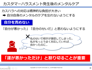 カスタマーハラスメント発生後のメンタルケア