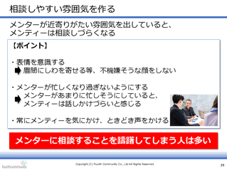 相談しやすい雰囲気を作る