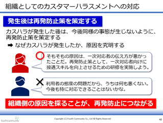 Ⅶ組織としてのカスタマーハラスメントへの対応