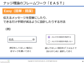ナッジ理論スライド３