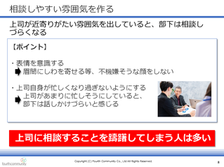 相談しやすい雰囲気を作る