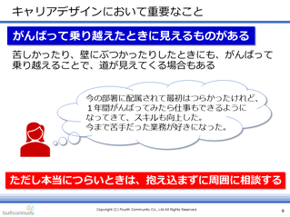 がんばって乗り越えたときに見えるものがある