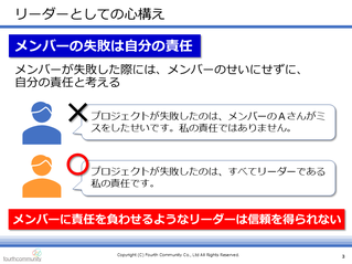 メンバーの失敗は自分の責任