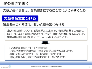 箇条書きで書く