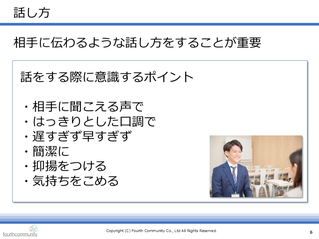 話し方