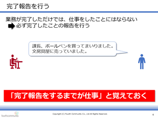 完了報告を行う