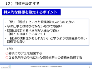 将来的な目標を設定するポイント