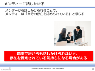 メンティーに話しかける