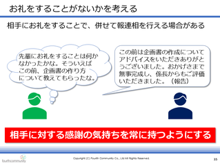 お礼をすることがないかを考える