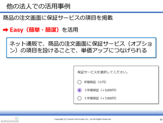 ナッジ理論スライド７