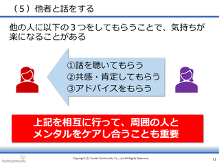 他者と話をする