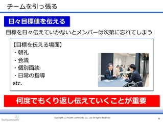 日々目標値を伝える