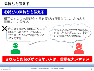 お詫びの気持ちを伝える