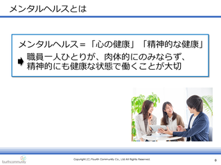 メンタルヘルスとは