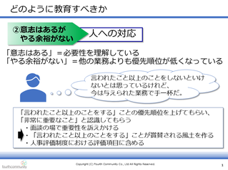 意志はあるがやる余裕がない人への対応