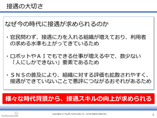 接遇の大切さ