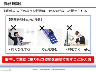 勤務時間中のNG行動