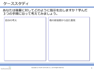 ケーススタディ