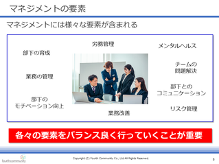 マネジメントの要素