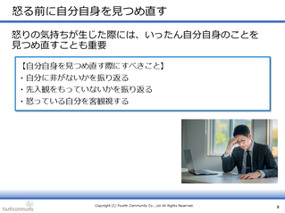 怒る前に自分自身を見つめ直す