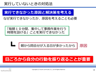 実行できなかった原因と解決策を考える