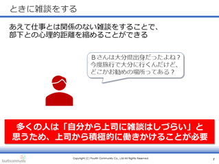 ときに雑談をする