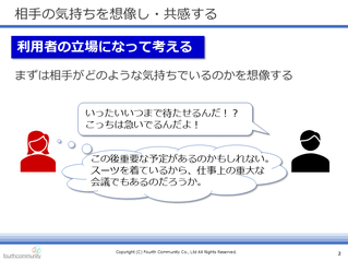 利用者の立場になって考える