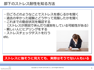 部下のストレス耐性を知る方法