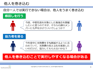 他人を巻き込む