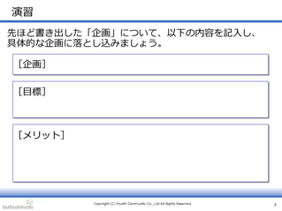 企画書の作成演習