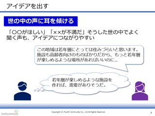 アイデアを出す