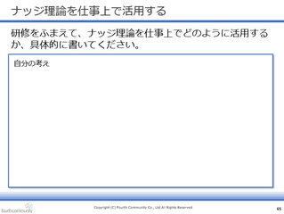 ナッジ理論スライド９