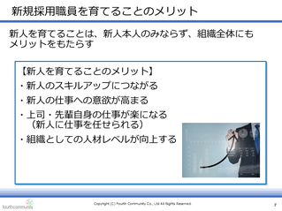 新規採用職員を育てることのメリット