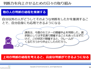 判断力を向上させるための日々の取り組み２