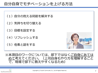 自分自身でモチベーションを上げる方法