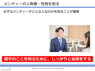 メンティーの人物像・性格を知る