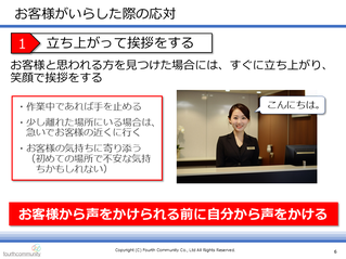 お客様がいらした際の応対