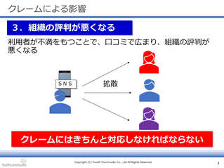 組織の評判が悪くなる
