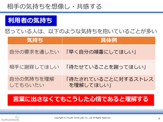 利用者の気持ち
