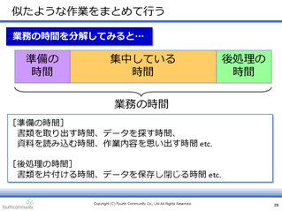 似たような作業をまとめて行う