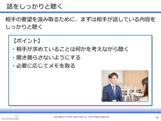 話をしっかりと聴く