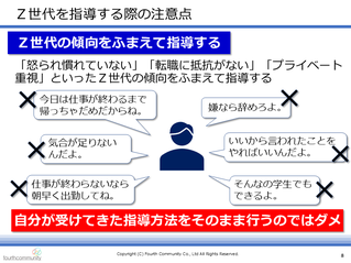 Ｚ世代の傾向をふまえて指導する